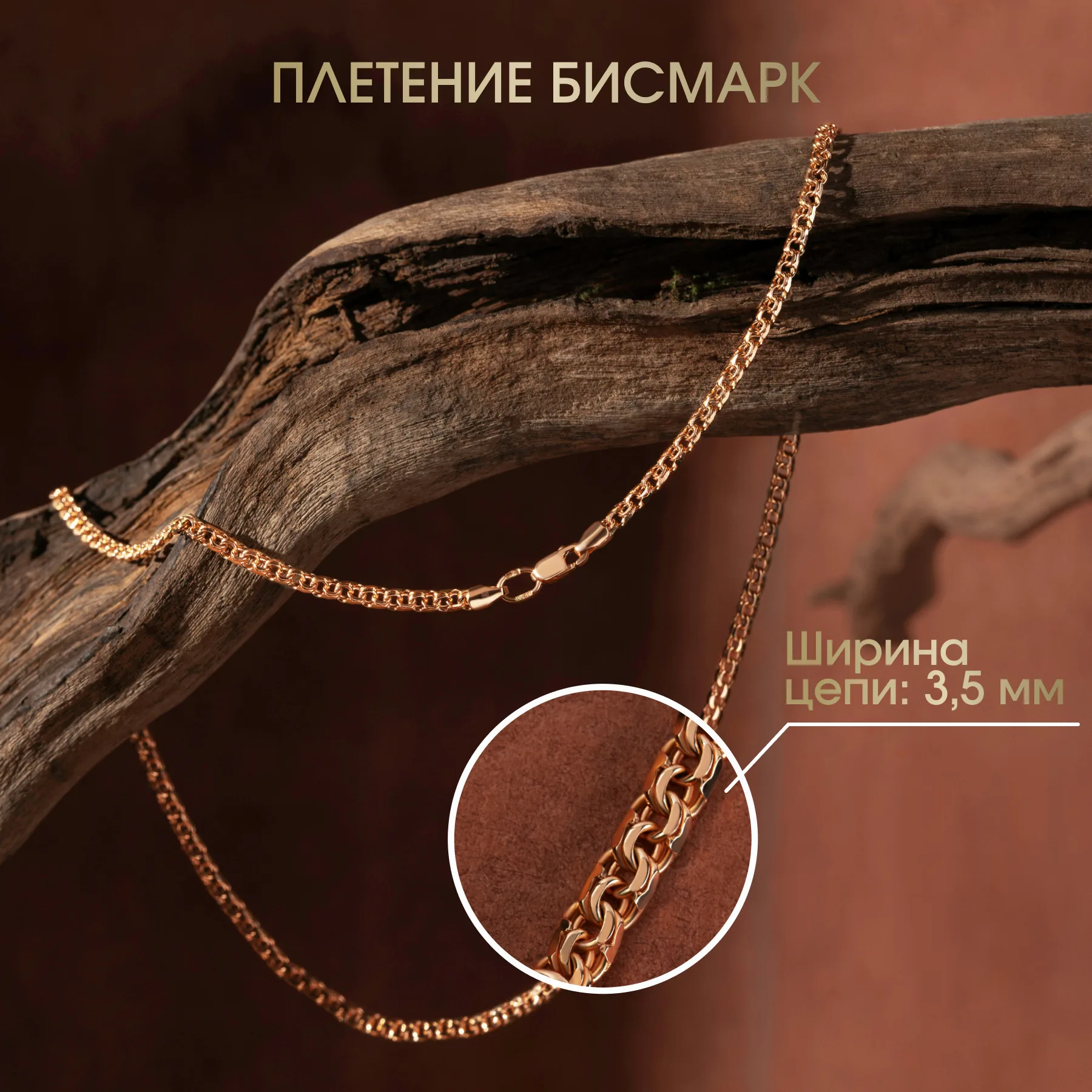 Цепь Бисмарк 3,5 мм, фото 2