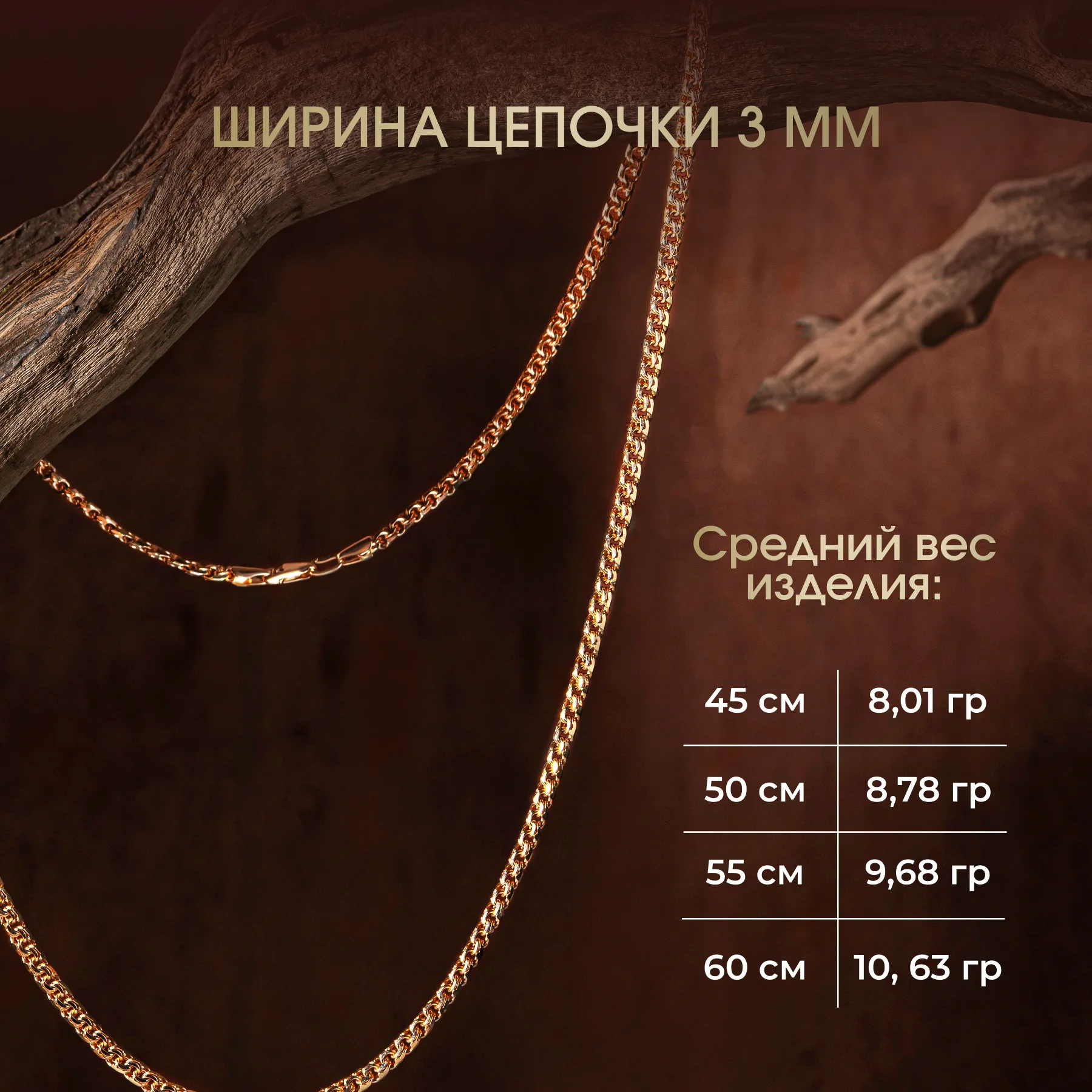Цепь Бисмарк 3 мм, фото 6