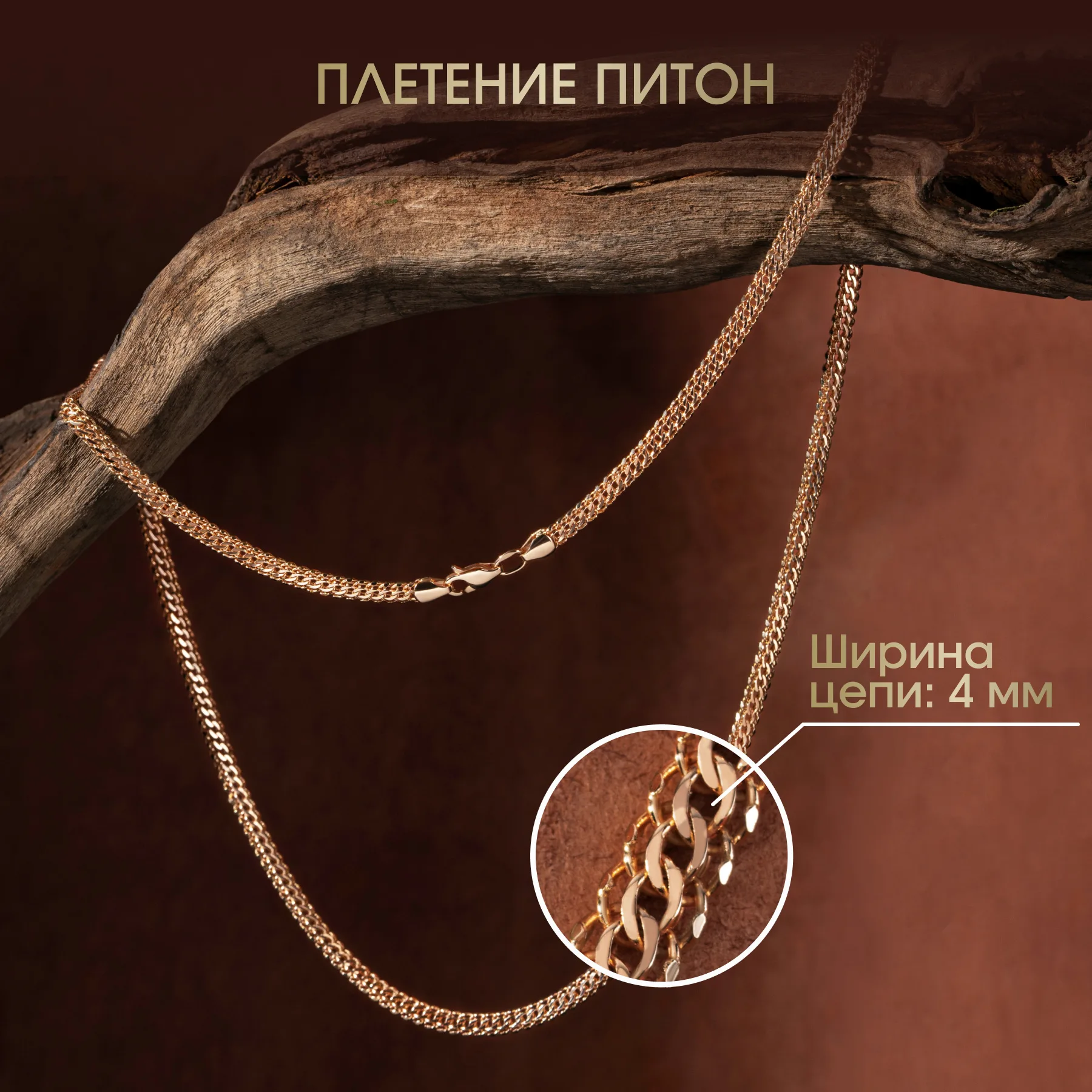 Цепь Питон 4 мм, фото 2