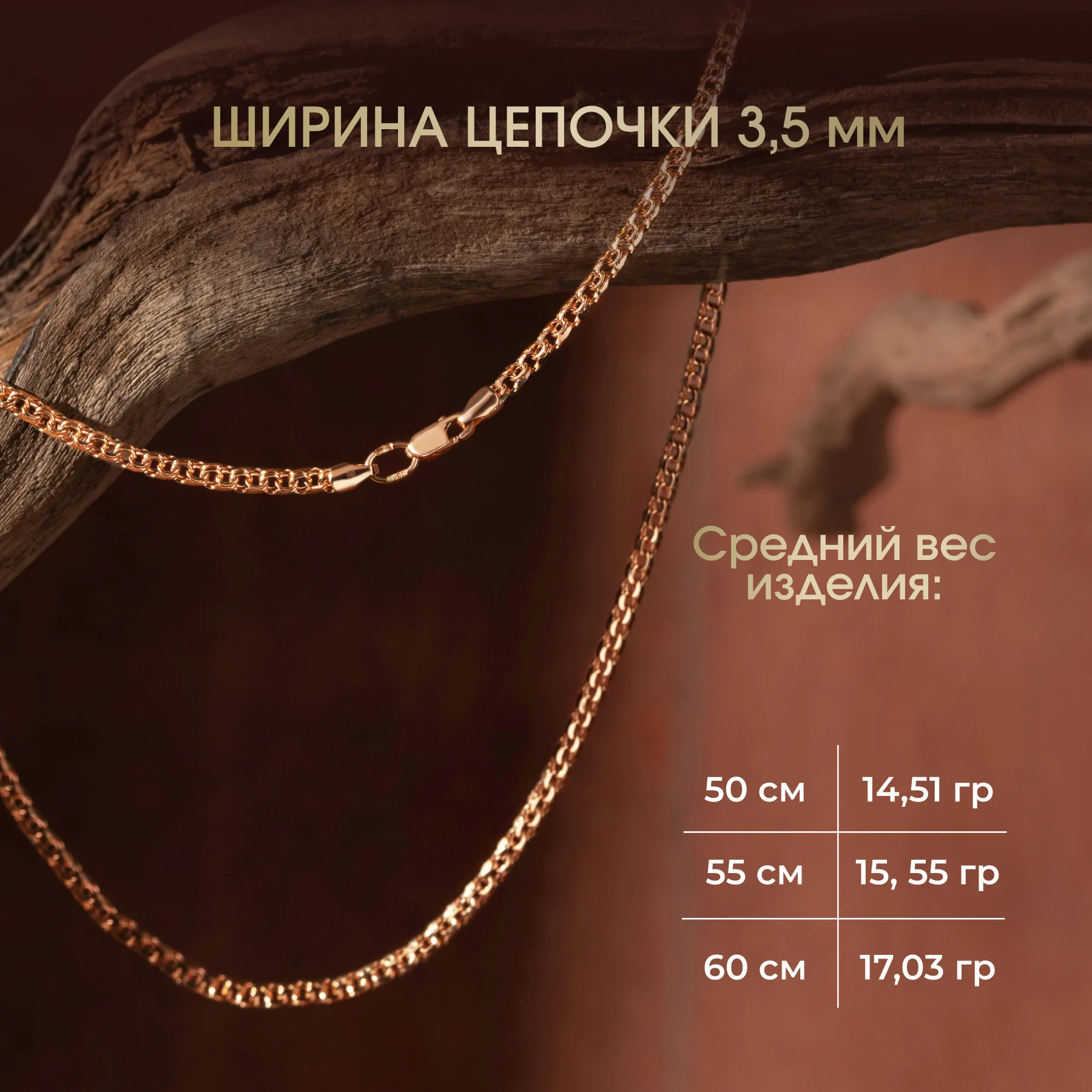 Цепь Бисмарк 3,5 мм, фото 6
