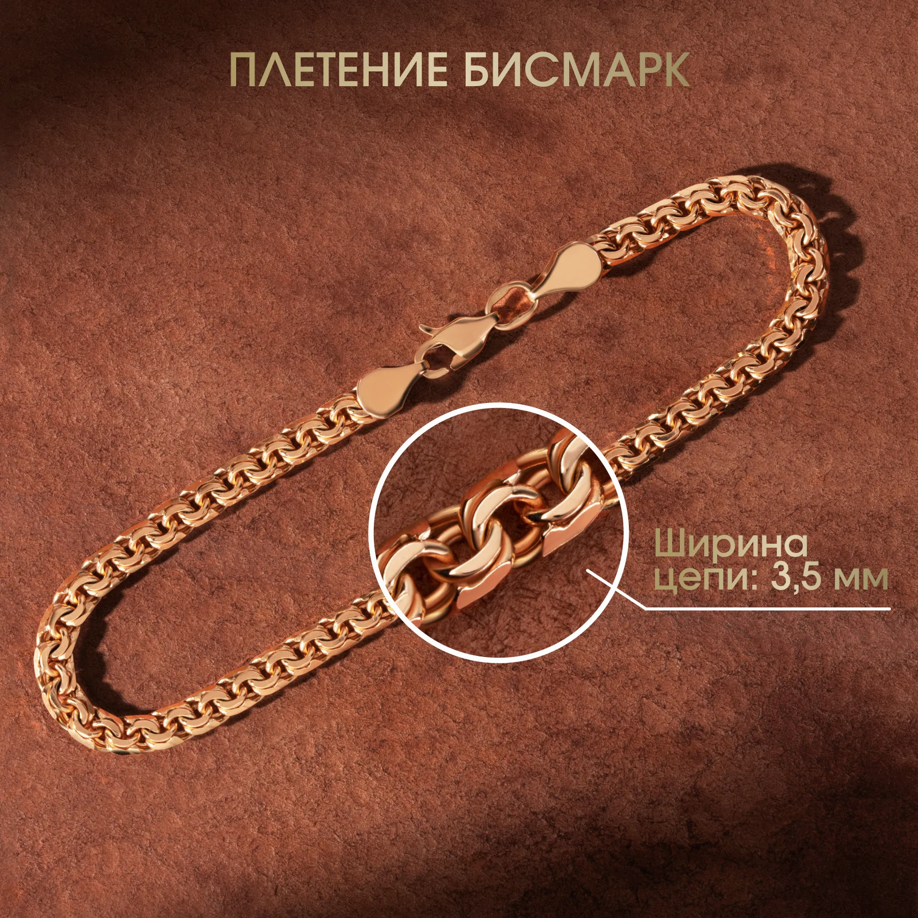 Браслет Бисмарк 3,5 мм, фото 2
