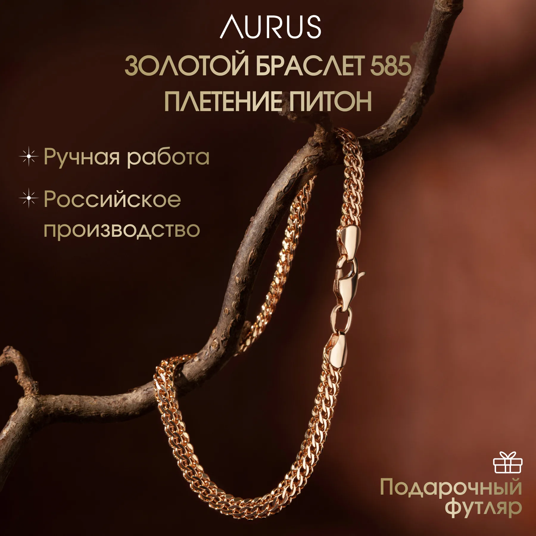 Браслет Питон 4 мм, фото 1