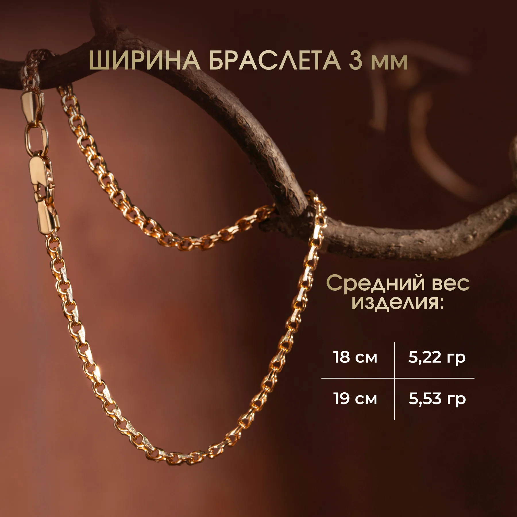 Браслет Бисмарк 3 мм, фото 6